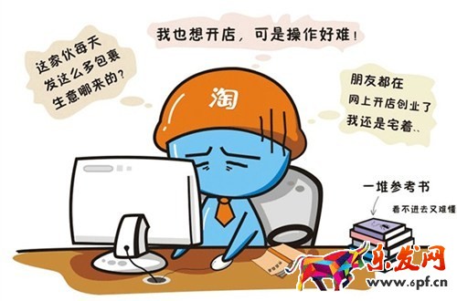 新手淘寶店鋪運營