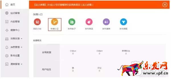 帶你了解如何申請淘寶達人？12