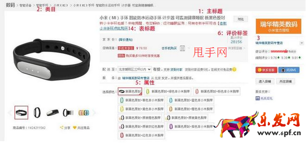 京東搜索優(yōu)化