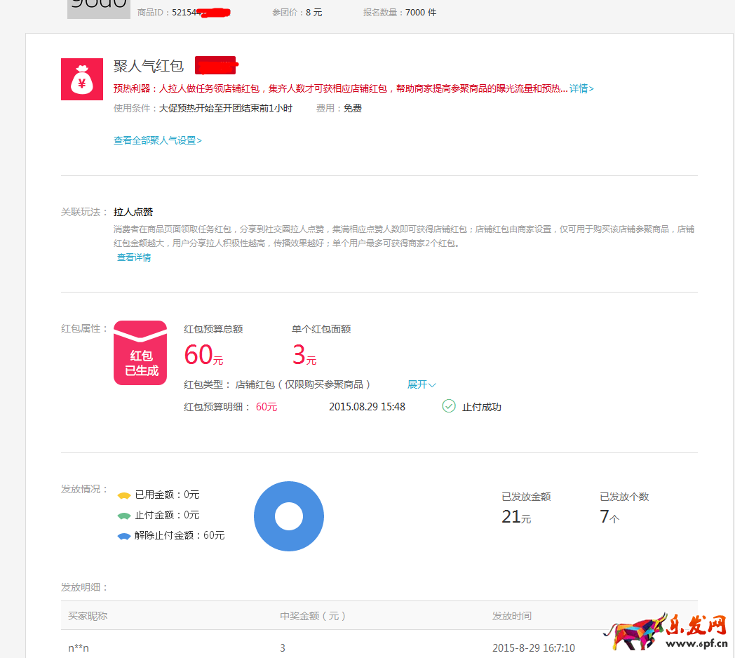 淘寶聚劃算&ldquo;年貨壓歲錢&rdquo;店鋪紅包操作解析