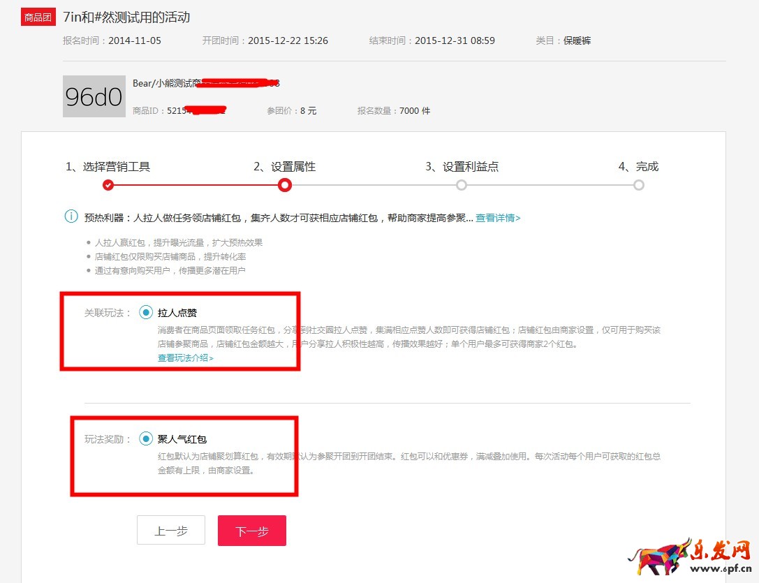 淘寶聚劃算&ldquo;年貨壓歲錢&rdquo;店鋪紅包操作解析