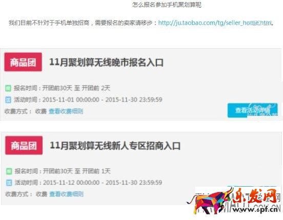 淘寶手機(jī)無線端活動(dòng)有多少個(gè)可以申請(qǐng)?