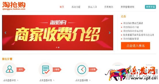 淘寶手機(jī)無線端活動(dòng)有多少個(gè)可以申請(qǐng)?