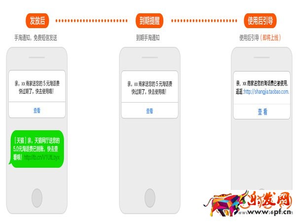 淘寶新推出營銷利器&mdash;淘話費