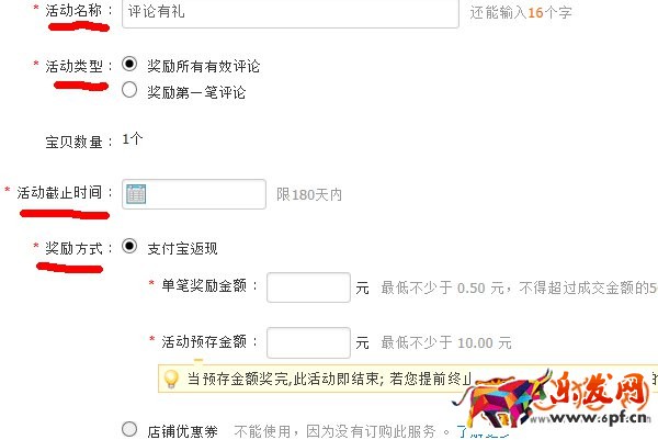 淘寶新手開店三個(gè)步驟設(shè)置&ldquo;評(píng)論有禮&rdquo;活動(dòng)
