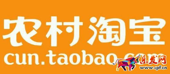農村淘寶