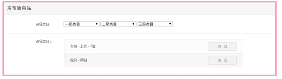 美麗說商家shop后臺操作