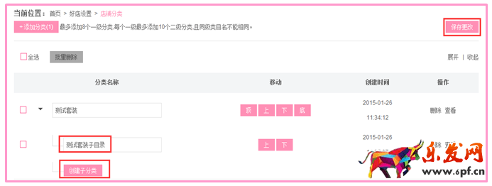 美麗說商家shop后臺