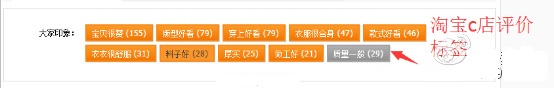 提升淘寶開店轉化的重點——評價標簽