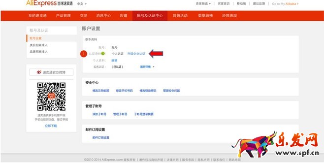 速賣通個(gè)人賬戶升級(jí)企業(yè)賬戶方法
