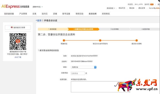 速賣通個(gè)人賬戶升級(jí)企業(yè)賬戶方法