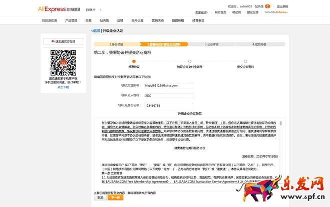 速賣通個(gè)人賬戶升級(jí)企業(yè)賬戶方法