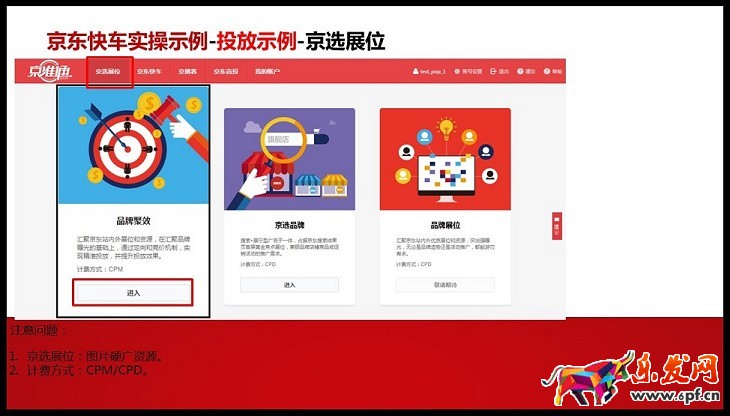 京準通入門操作（二）：京選展位&mdash;品牌聚效操作