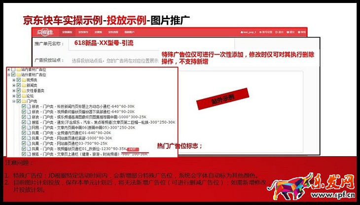 京準通入門操作（二）：京選展位&mdash;品牌聚效操作