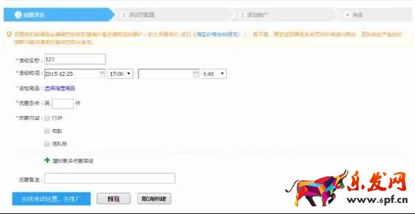 淘寶營(yíng)銷活動(dòng)