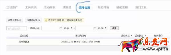 淘寶營(yíng)銷活動(dòng)