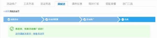 淘寶營(yíng)銷活動(dòng)