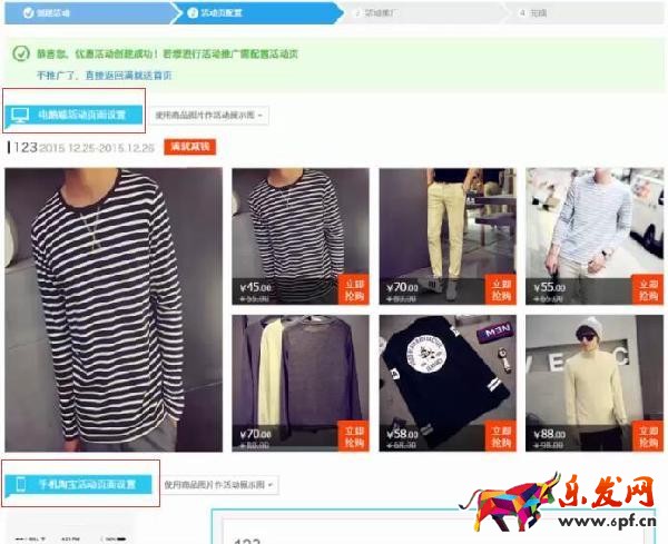 淘寶營(yíng)銷活動(dòng)