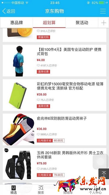 京東手Q活動(dòng)全解之超劃算