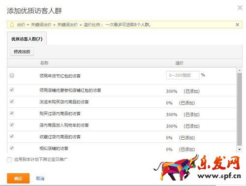 直通車搜索人群
