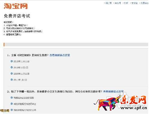 怎么開淘寶網店 開店教程 淘寶店怎么開 淘寶開店流程