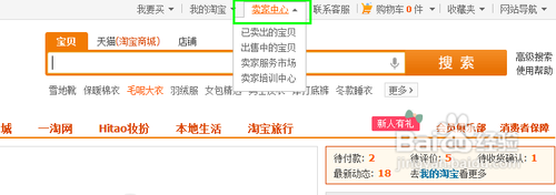 淘寶網(wǎng)店鋪裝修教程