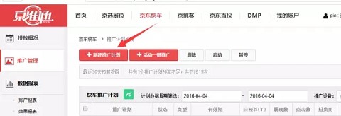 新手如何駕駛京東快車？