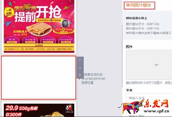 手機(jī)淘寶圖片尺寸3