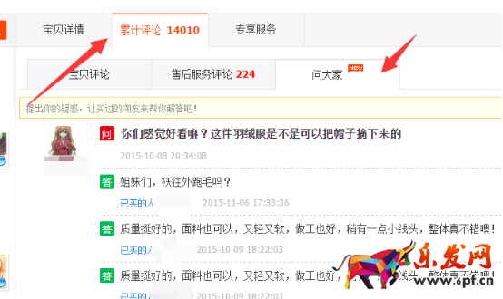 關系到店鋪轉化率的“問大家”，你會用嗎？