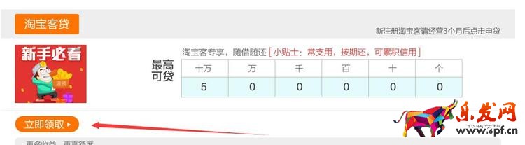 馬云家的又一給力貸款&mdash;&mdash;淘寶客貸全程圖文詳解！
