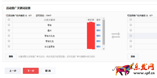 京東快車如何玩轉活動推廣