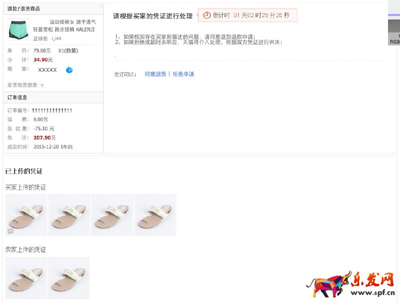 天貓維權增加“舉證流程”公告