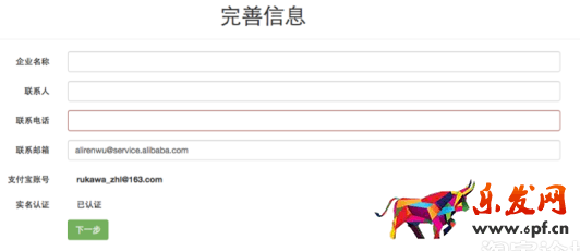 商家入駐阿里V任務