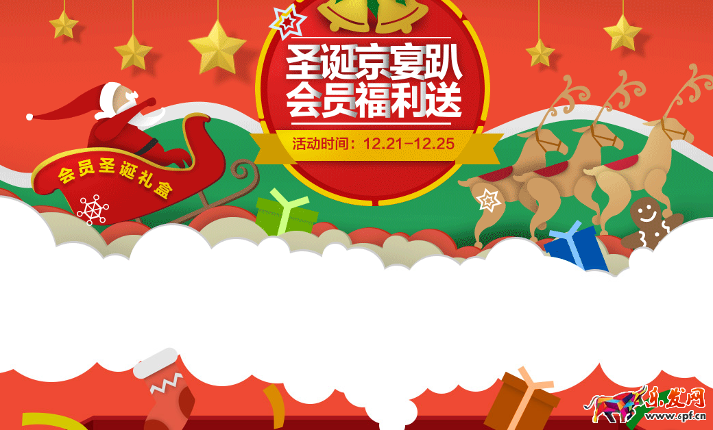 京東圣誕活動