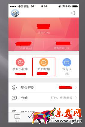 京東眾包如何用京東錢包提現步驟二