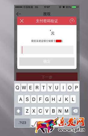京東眾包如何用京東錢包提現步驟五