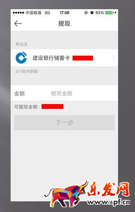 京東眾包如何用京東錢包提現步驟四