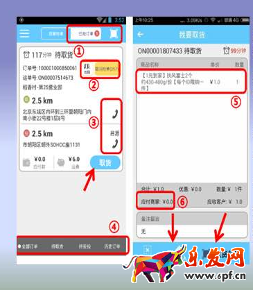 京東眾包app搶單教程二