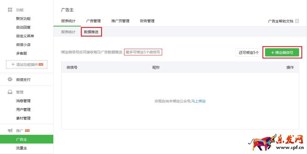 微信公眾平臺推廣功能之微信廣告效果怎么提升