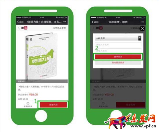 微信力量開啟微店個人代理