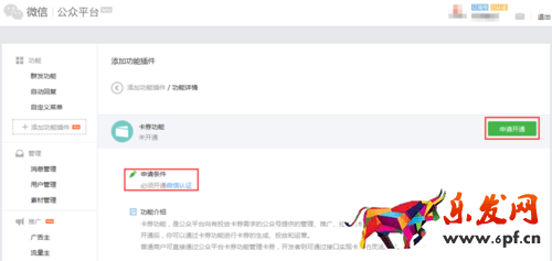 微信公眾平臺(tái)如何添加微信卡卷