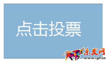 微信投票騙局與風(fēng)險(xiǎn)