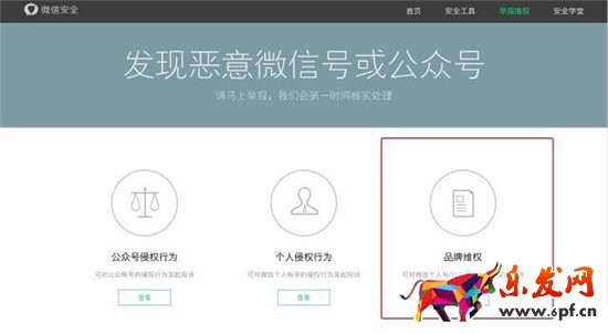微信品牌維權平臺舉報假貨具體操作