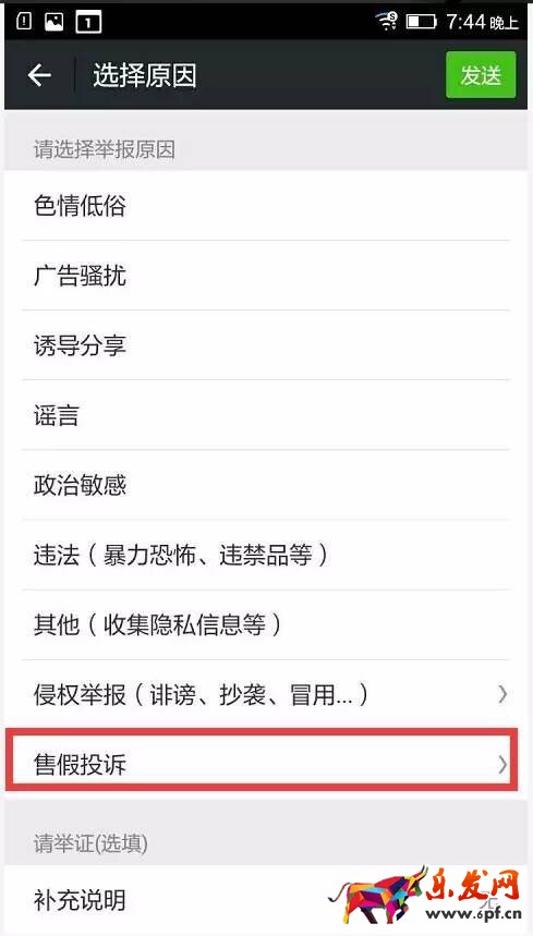 微信品牌維權平臺