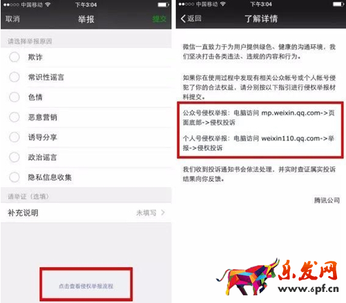 微信公眾平臺仿冒號處罰條例