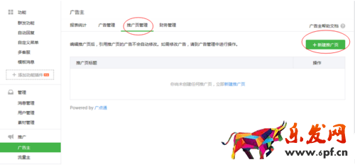 微信廣告的申請(qǐng)以及使用教程