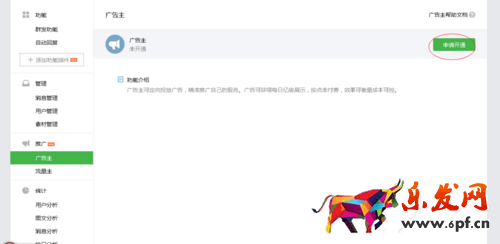 微信廣告的申請(qǐng)以及使用教程