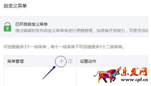 企業訂閱號菜單設置