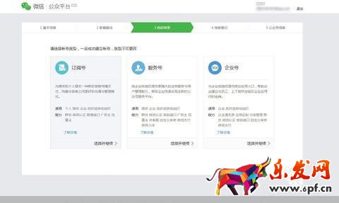 微信企業號申請流程