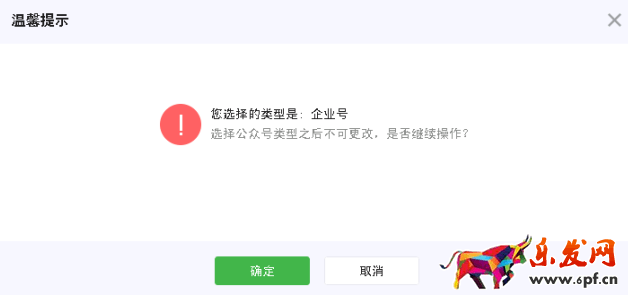 微信企業號申請流程